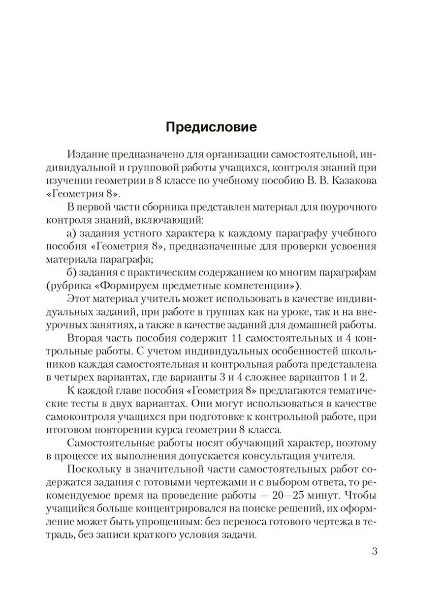 Геометрия. 8 класс. Самостоятельные и контрольные работы Аверсэв 97606424  купить за 195 ₽ в интернет-магазине Wildberries