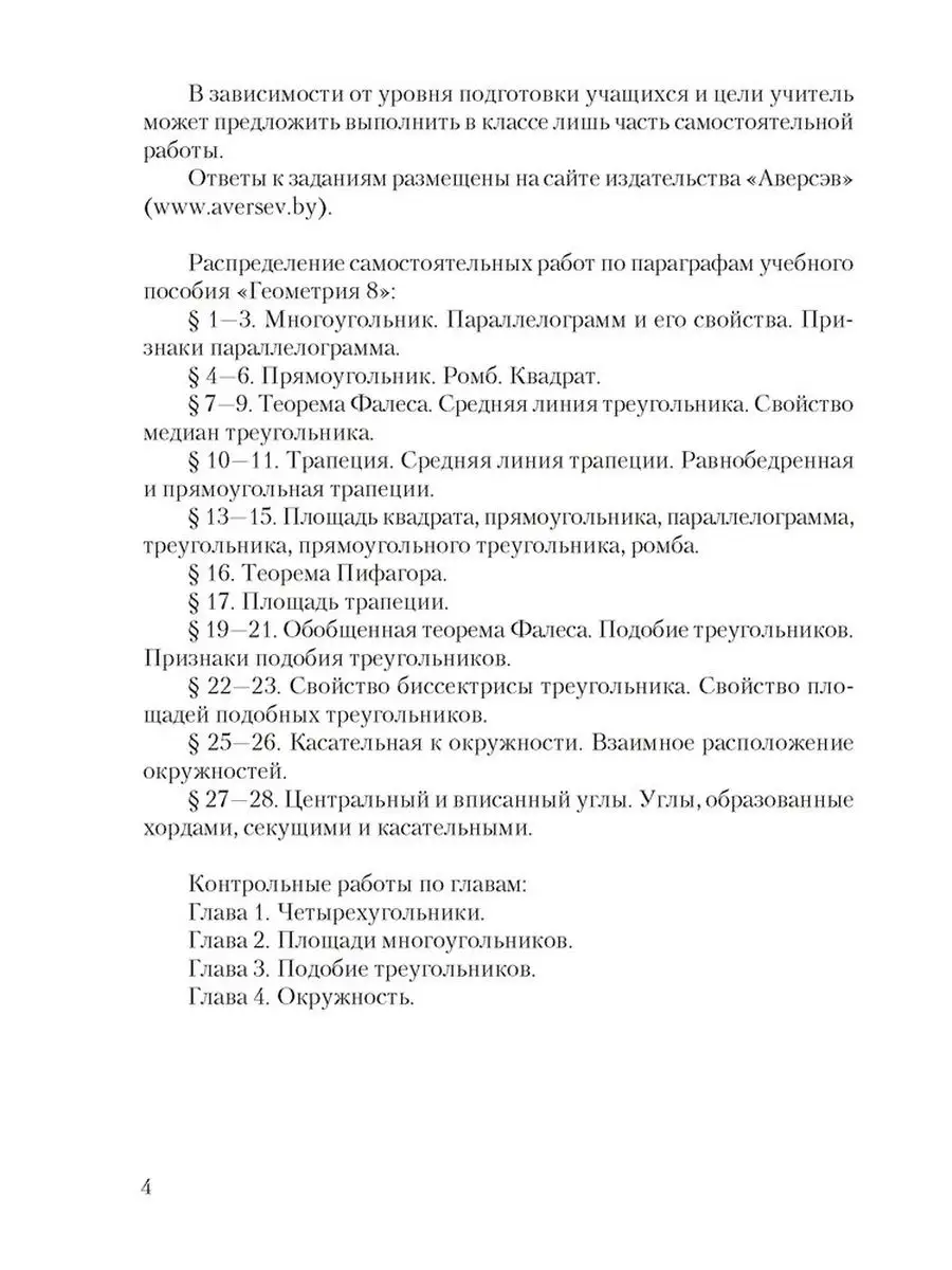 Геометрия. 8 класс. Самостоятельные и контрольные работы Аверсэв 97606424  купить за 195 ₽ в интернет-магазине Wildberries