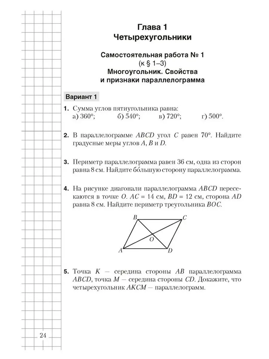 Геометрия. 8 класс. Самостоятельные и контрольные работы Аверсэв 97606424  купить за 195 ₽ в интернет-магазине Wildberries