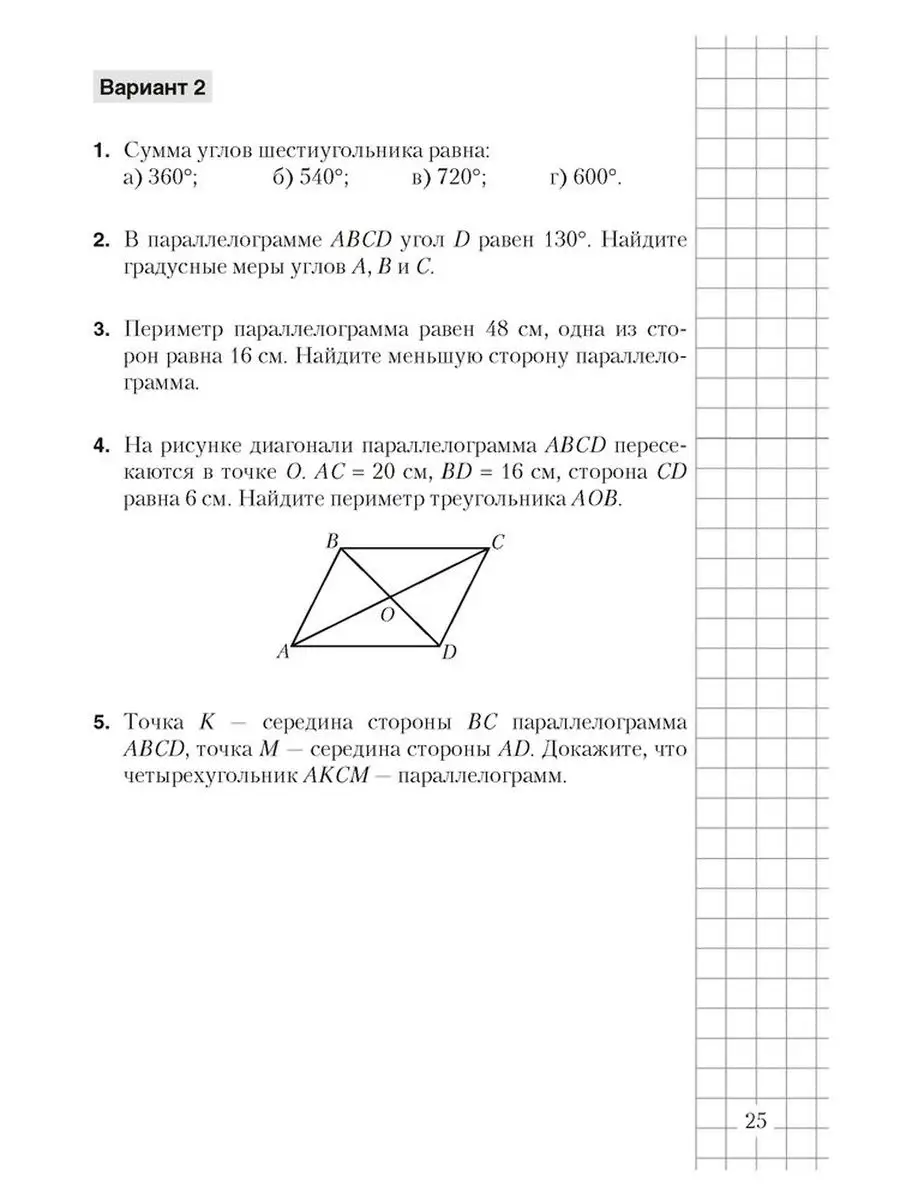 Геометрия. 8 класс. Самостоятельные и контрольные работы Аверсэв 97606424  купить за 195 ₽ в интернет-магазине Wildberries