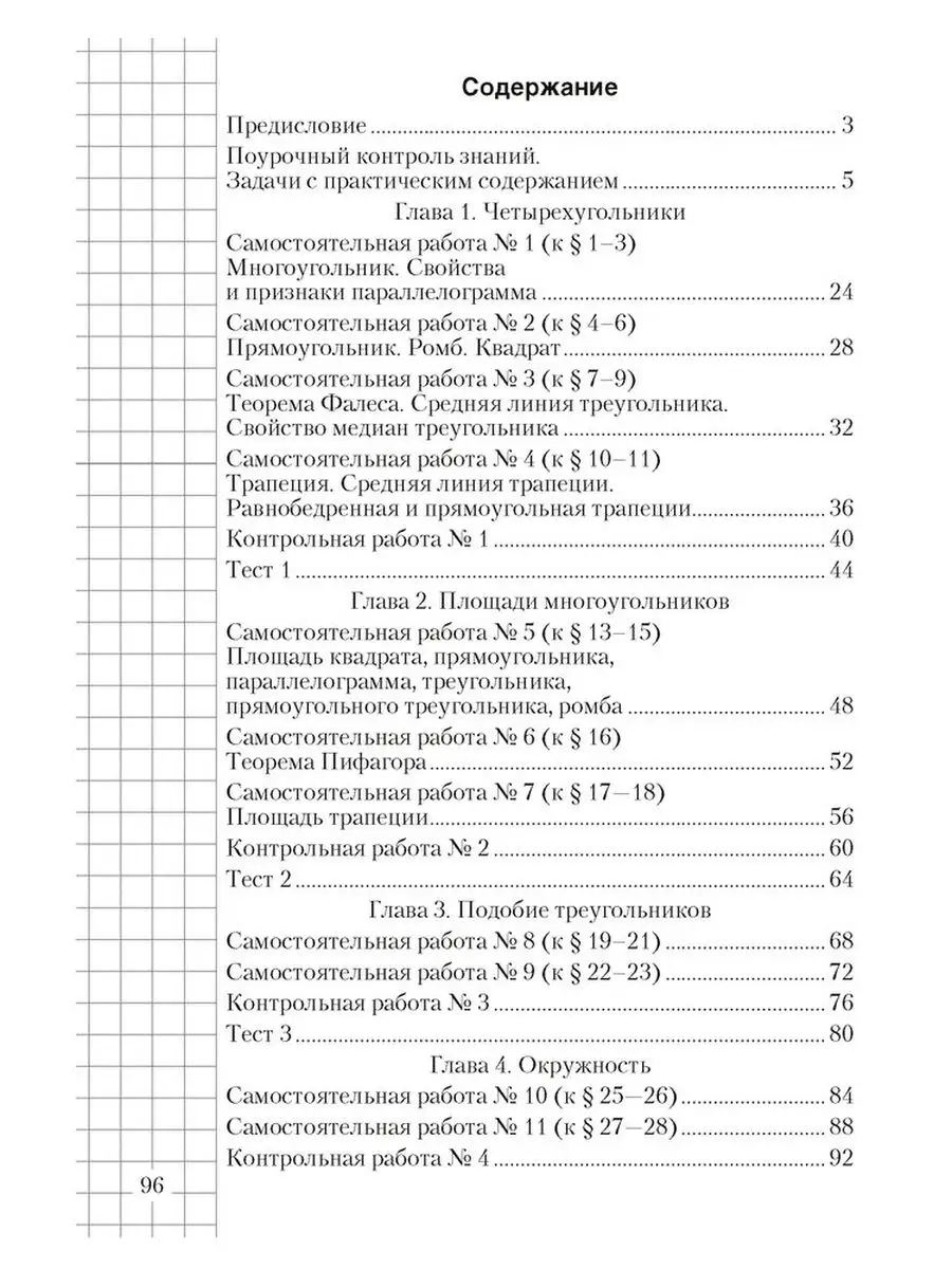 Геометрия. 8 класс. Самостоятельные и контрольные работы Аверсэв 97606424  купить за 195 ₽ в интернет-магазине Wildberries