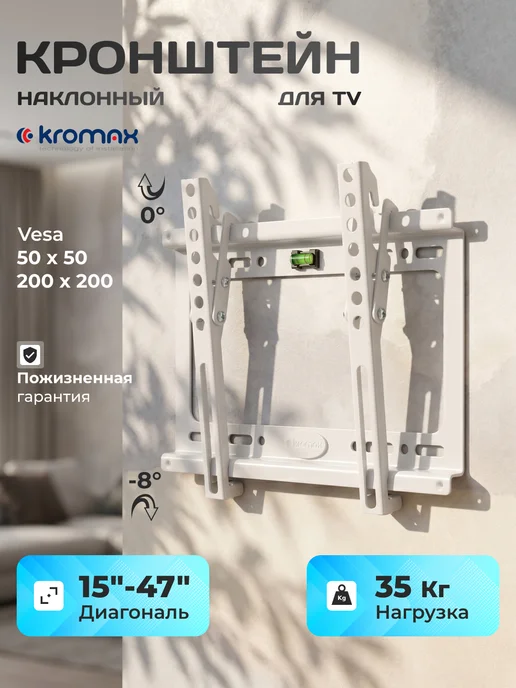 Kromax Кронштейн для телевизора 15-47" настенный IDEAL-6, белый