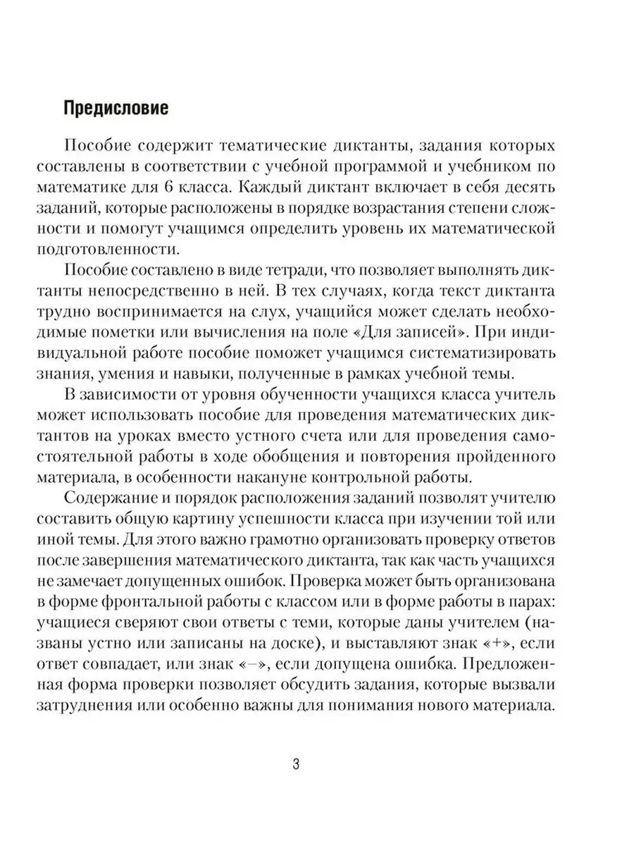 Математика. 6 класс. Математические диктанты Аверсэв 97606812 купить за 227  ₽ в интернет-магазине Wildberries