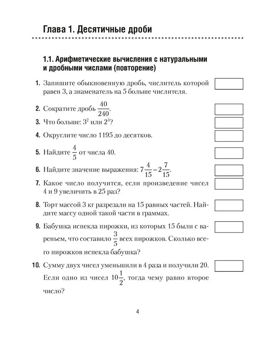 Математика. 6 класс. Математические диктанты Аверсэв 97606812 купить за 227  ₽ в интернет-магазине Wildberries