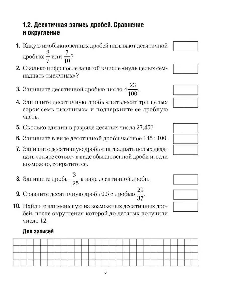 Математика. 6 класс. Математические диктанты Аверсэв 97606812 купить за 227  ₽ в интернет-магазине Wildberries