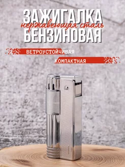 Зажигалка бензиновая LIGHTERS 97607368 купить за 455 ₽ в интернет-магазине Wildberries