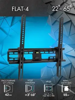 Кронштейн для телевизора 22"-65" настенный FLAT-4 BLACK KROMAX 97607436 купить за 1 702 ₽ в интернет-магазине Wildberries