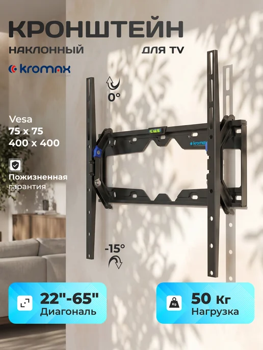Kromax Кронштейн для телевизора 22"-65" настенный ELEMENT-4, черный