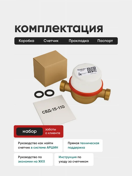 Элехант Счетчик воды универсальный СВТ15-110,Ду-15мм,L=110мм,без КМЧ, белый, фото 5