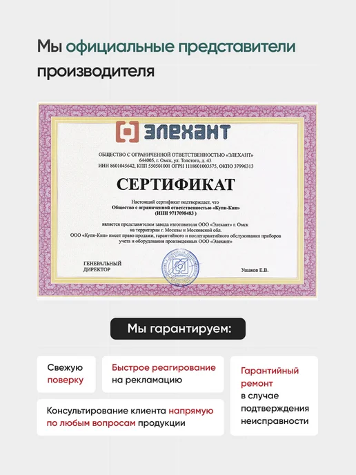 Элехант Счетчик воды универсальный СВТ15-110,Ду-15мм,L=110мм,без КМЧ, белый, фото 6