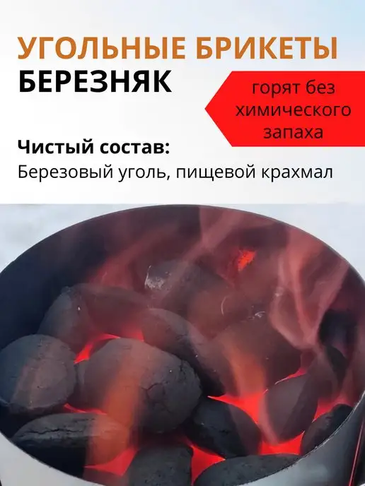 Березняк Угольные брикеты для гриля 1,8 кг, 1,8 кг, фото 3