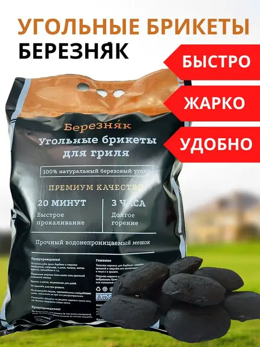 Березняк Угольные брикеты для гриля 1,8 кг, 1,8 кг, фото 6