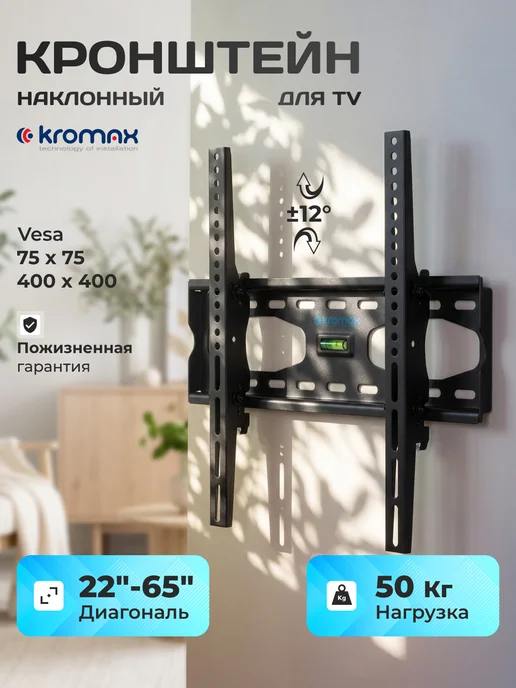 Kromax Кронштейн для телевизора 26"-65" настенный STAR-44, серый
