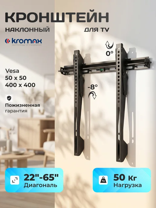 Kromax Кронштейн для телевизора 22"-65" настенный VEGA-12, черный