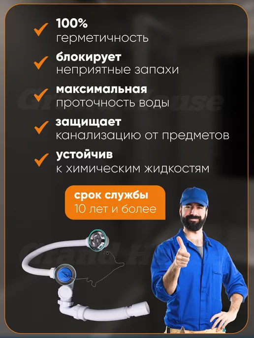 Grand House Сифон для ванной с переливом и трубой, вариант, фото 3