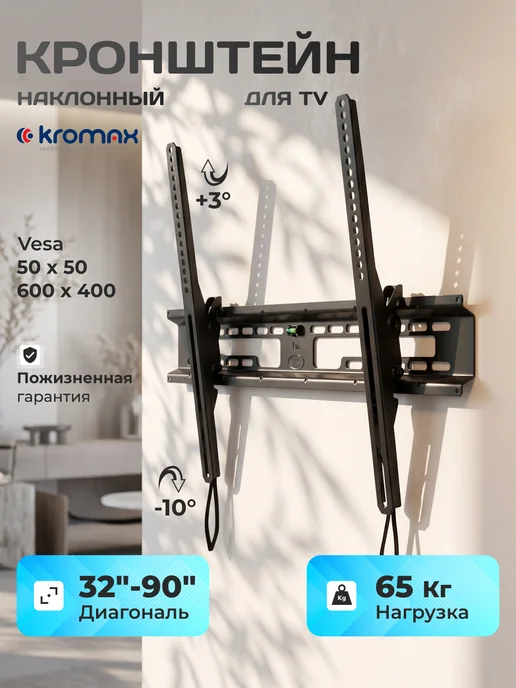 Kromax Кронштейн для телевизора 32"-90" настенный FLAT-2, черный