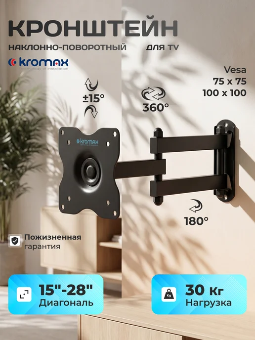 Kromax Кронштейн для телевизора 15"-28" настенный DIX-15b, черный
