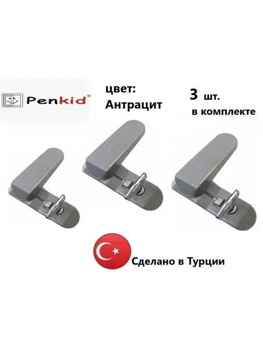 Penkid ограничитель серый защита на окна от дет, серый