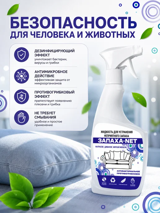 ЗАПАХА-NET Нейтрализатор запаха для мягкой мебели, желтый, фото 2