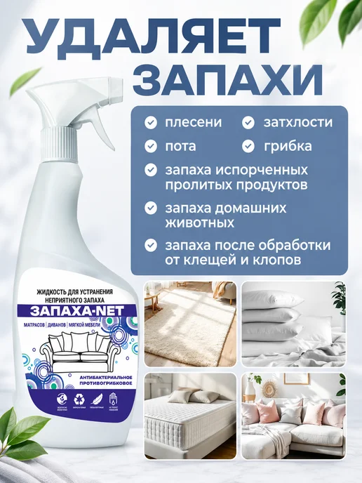 ЗАПАХА-NET Нейтрализатор запаха для мягкой мебели, желтый, фото 3