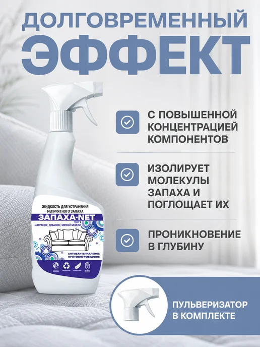 ЗАПАХА-NET Нейтрализатор запаха для мягкой мебели, желтый, фото 4