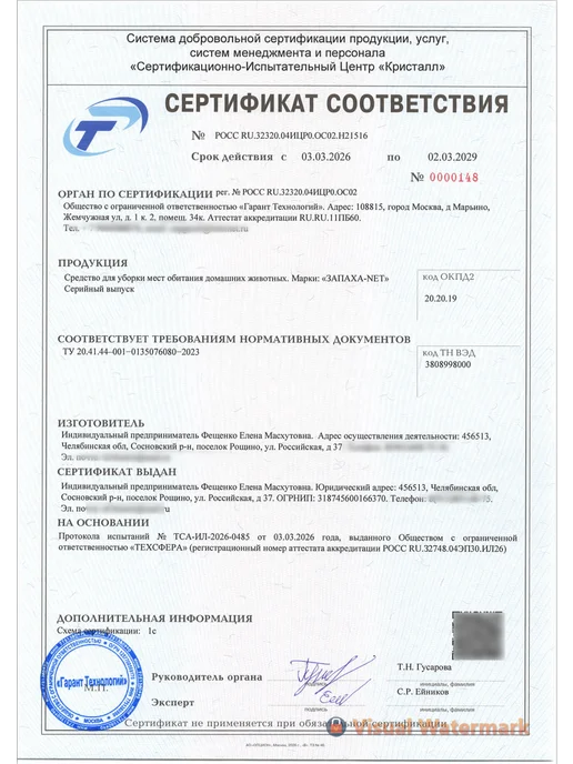 ЗАПАХА-NET Нейтрализатор запаха для мягкой мебели, желтый, фото 7
