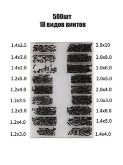 Набор мини винтов болтов для ноутбука 500 штук TOMPRO 97614701 купить за 356 ₽ в интернет-магазине Wildberries