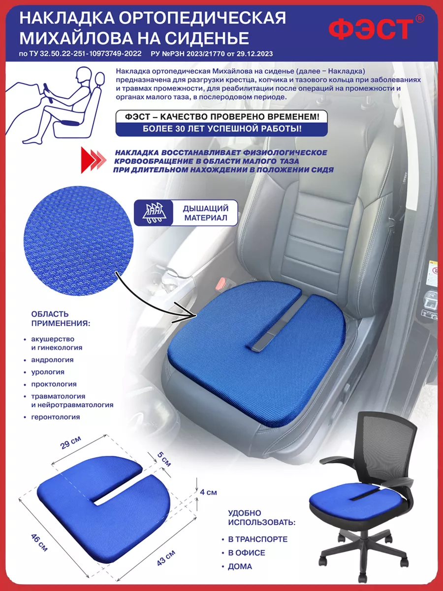 Накладка ортопедическая на сиденье 1 штука в сумке ФЭСТ 97615142 купить за  2 081 ₽ в интернет-магазине Wildberries