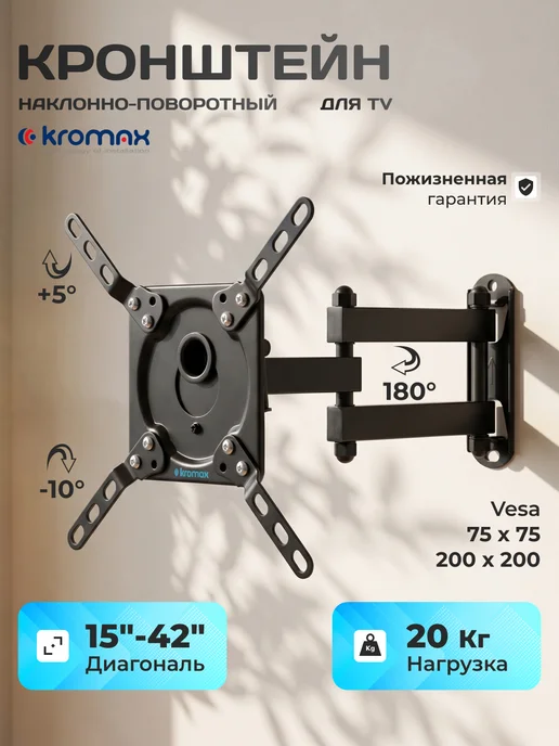 Kromax Кронштейн для телевизора 15"-42" настенный DIX-14, черный