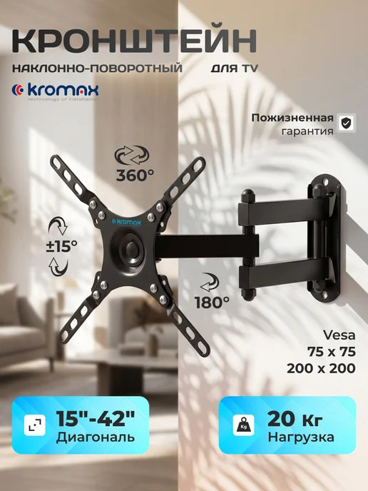 Kromax Кронштейн для телевизора 15"-42" настенный DIX-13, черный