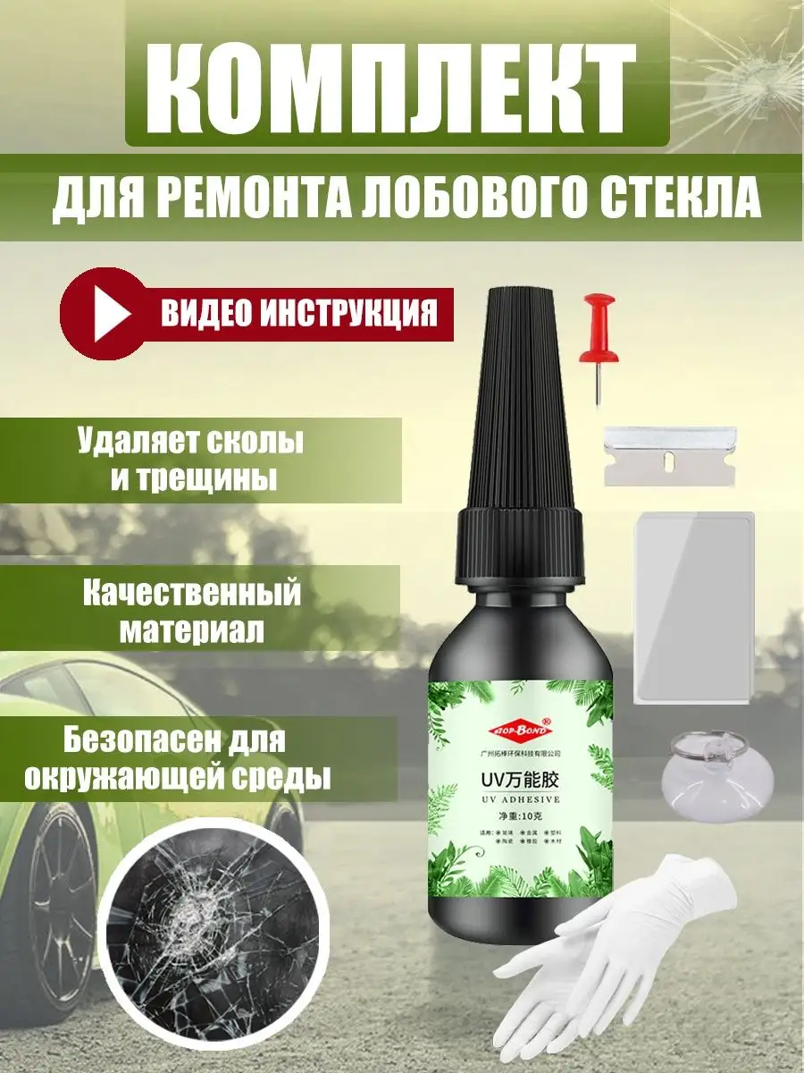 Эпоксидный клей автотовары