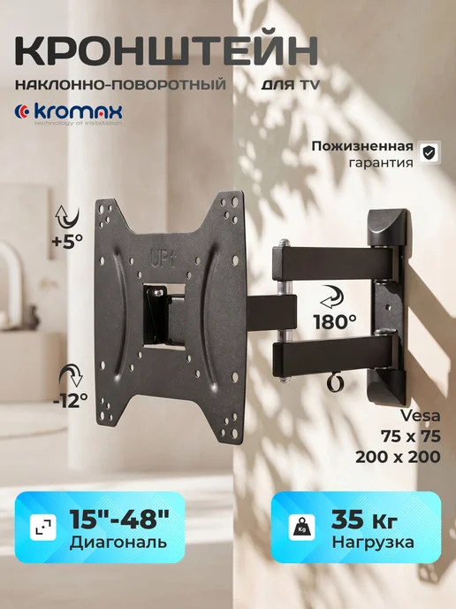 Kromax Кронштейн для телевизора 15"-48" настенный DIX-22, черный