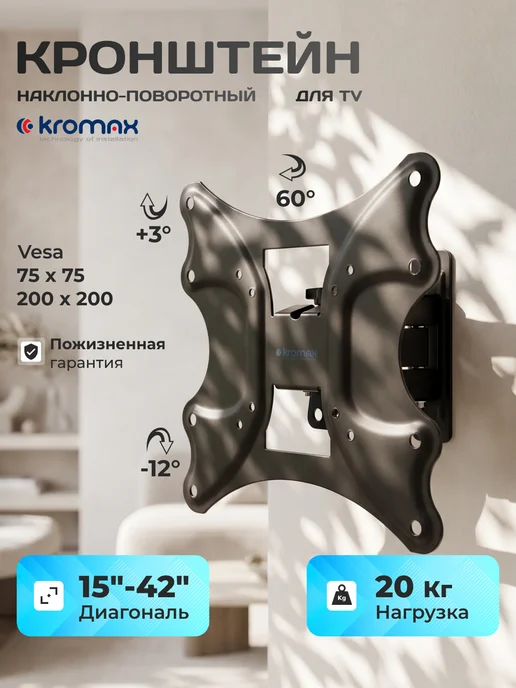 Kromax Кронштейн для телевизора на стену 15"-42" GALACTIC-11, черный