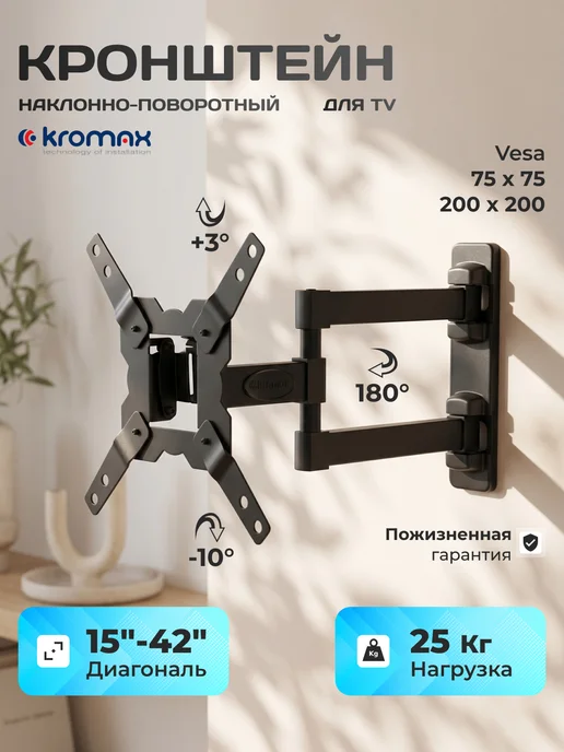 Kromax Кронштейн для телевизора 15"-42" настенный GALACTIC-12, черный