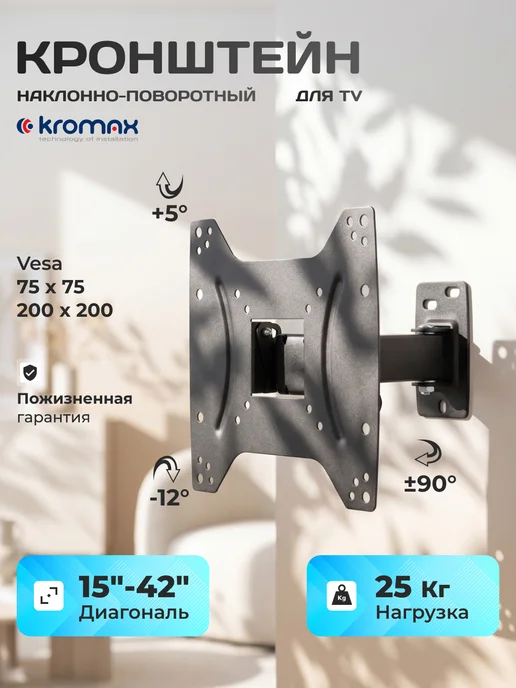 Kromax Кронштейн для телевизора 15"-42" настенный OPTIMA-203, черный