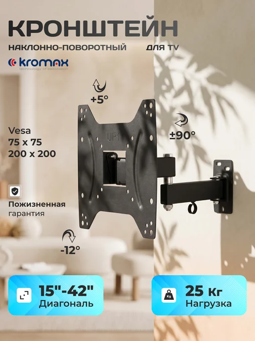 Kromax Кронштейн для телевизора 15"-42" настенный OPTIMA-204, черный