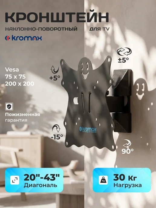 Kromax Кронштейн для телевизора 20"-43" настенный CASPER-202, черный