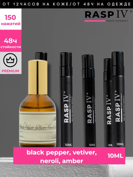 RASPIV духи Black Pepper & Amber Neroli 10мл