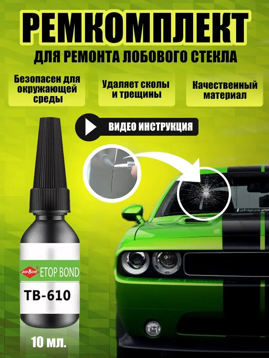 автохимия для автомобиля клей полимерный