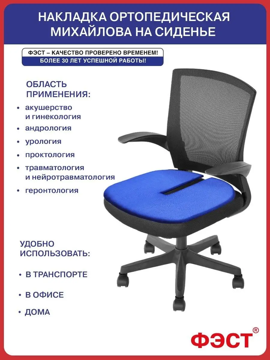 Ортопедическая накладка Селиванова офисная Стандарт