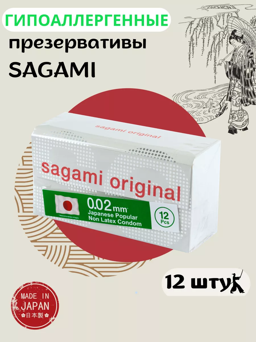 Презервативы ультратонкие гипоаллергенные Сагами 0.02 Sagami 97618015  купить в интернет-магазине Wildberries