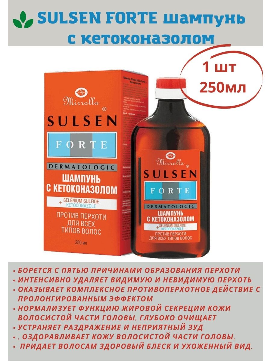 Сульсен форте шампунь с кетоконазолом 250мл. Мирролла Сульсен форте шампунь с кетоконазолом. Сульсен форте шампунь против перхоти с кетоконазолом 250 мл. Шампунь Сульсен форте с кетоконазолом от перхоти.
