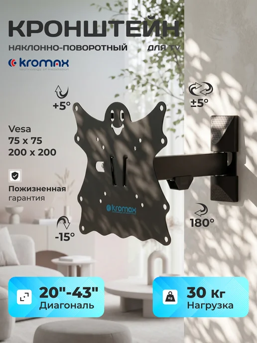 Kromax Кронштейн для телевизора 20"-43" настенный CASPER-203, черный