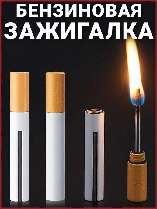 На 23 февраля подарок мужчине мужу парню папе сыну Зажигалка бензиновая турбо вечная спичка, вариант, фото 7