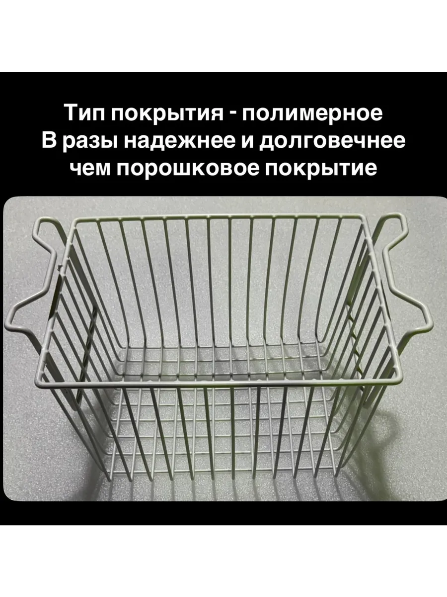Корзина для морозильного...