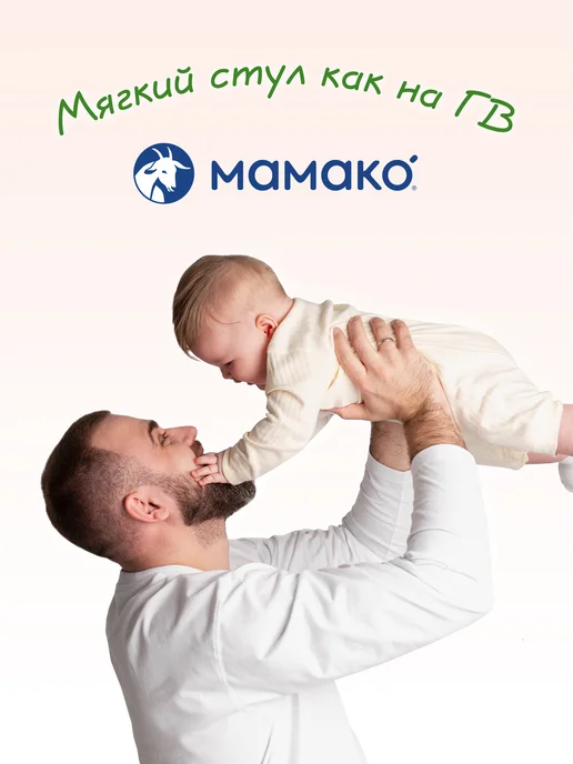 МАМАКО Смесь MAMAKO 2 Premium с 2'–FL на козьем молоке, 800 г, 800 г, фото 7