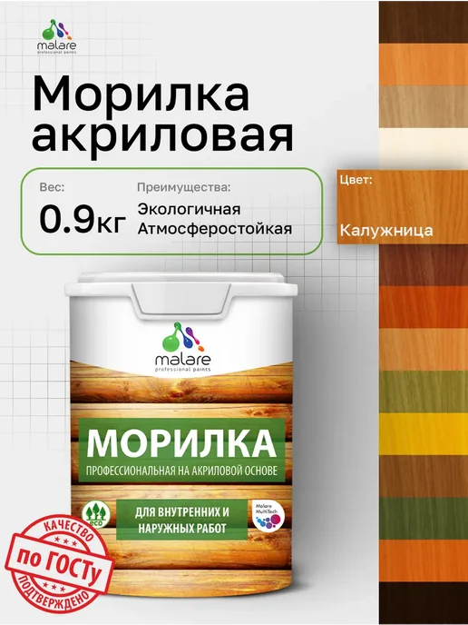 Malare Морилка для дерева акриловая 0.9 кг, 900 г