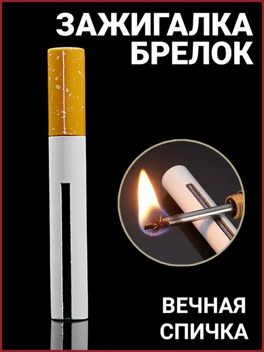 На 23 февраля подарок мужчине мужу парню папе сыну Зажигалка бензиновая турбо вечная спичка, вариант