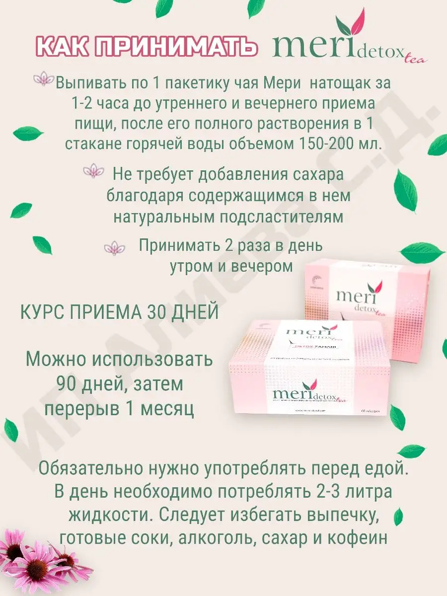 Турецкий чай для похудения в пакетиках фиточай MERI Detox Tea 97622580  купить за 2 131 ₽ в интернет-магазине Wildberries