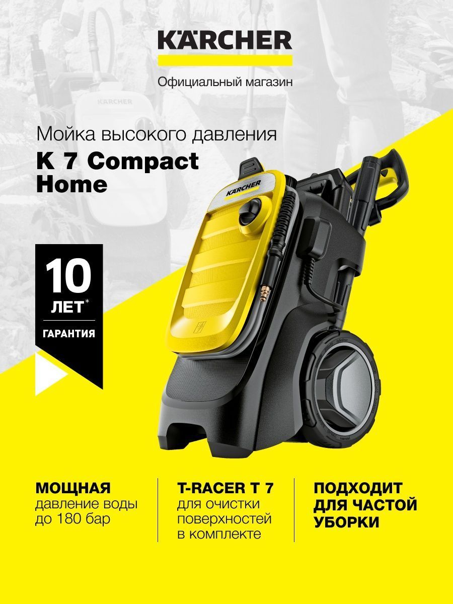 Мойка высокого давления Karcher K 7 Compact Home Karcher 97623118 купить за  47 590 ₽ в интернет-магазине Wildberries